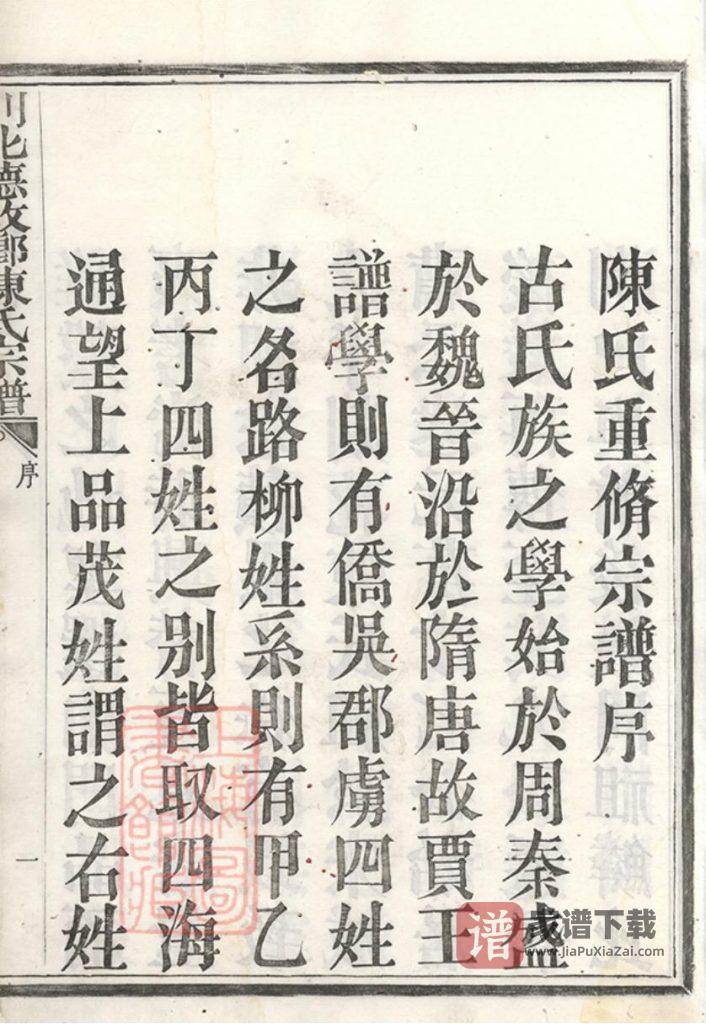 图片[2]-浙江嵊州剡北德政乡陈氏家谱（思敬堂）PDF高清电子版下载-家谱下载
