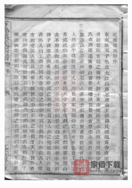 图片[2]-浙江诸暨暨阳石佛孙氏宗谱PDF高清电子版下载-家谱下载