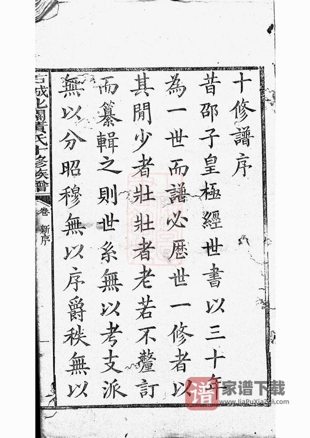 图片[2]-江西赣州石城县北关黄氏十修族谱（敦睦堂）PDF高清电子版下载-家谱下载