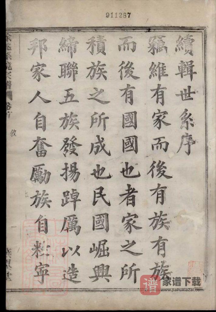 图片[2]-浙江余姚孙境宗谱（燕翼堂）PDF高清电子版下载-家谱下载