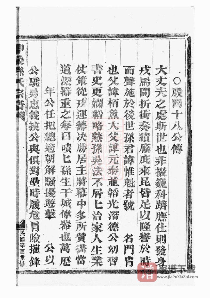 图片[2]-浙江金华中柔孙氏重修宗谱PDF高清电子版下载-家谱下载