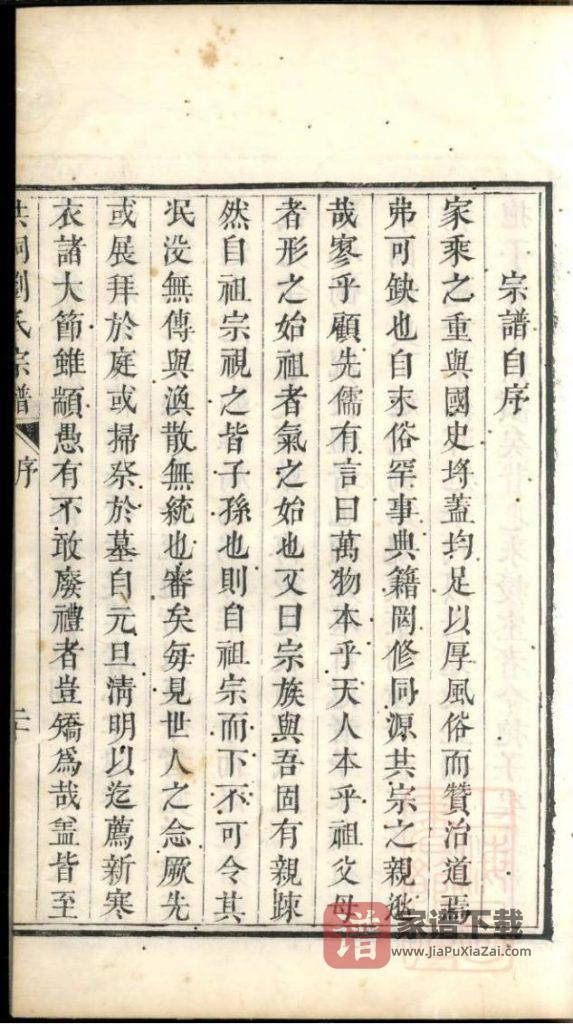 图片[2]-山西临汾洪洞县刘氏宗谱PDF高清电子版下载-家谱下载