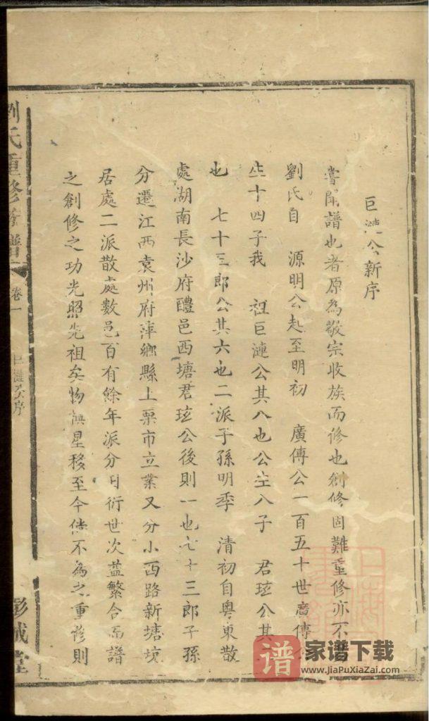 图片[2]-刘氏重修族谱（湖南醴陵、江西萍乡合修谱，彭城堂）PDF高清电子版下载-家谱下载