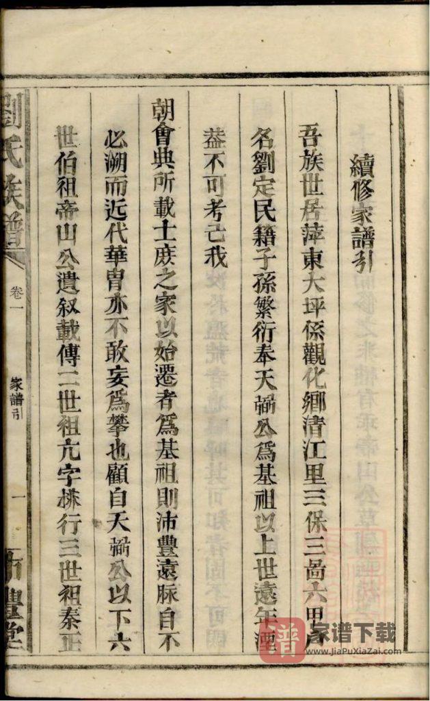 图片[2]-江西萍乡大坪刘氏族谱（沛丰堂）PDF高清电子版下载-家谱下载