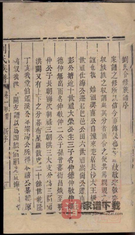 湖南岳阳刘氏族谱(振藻堂)PDF高清电子版下载-家谱下载