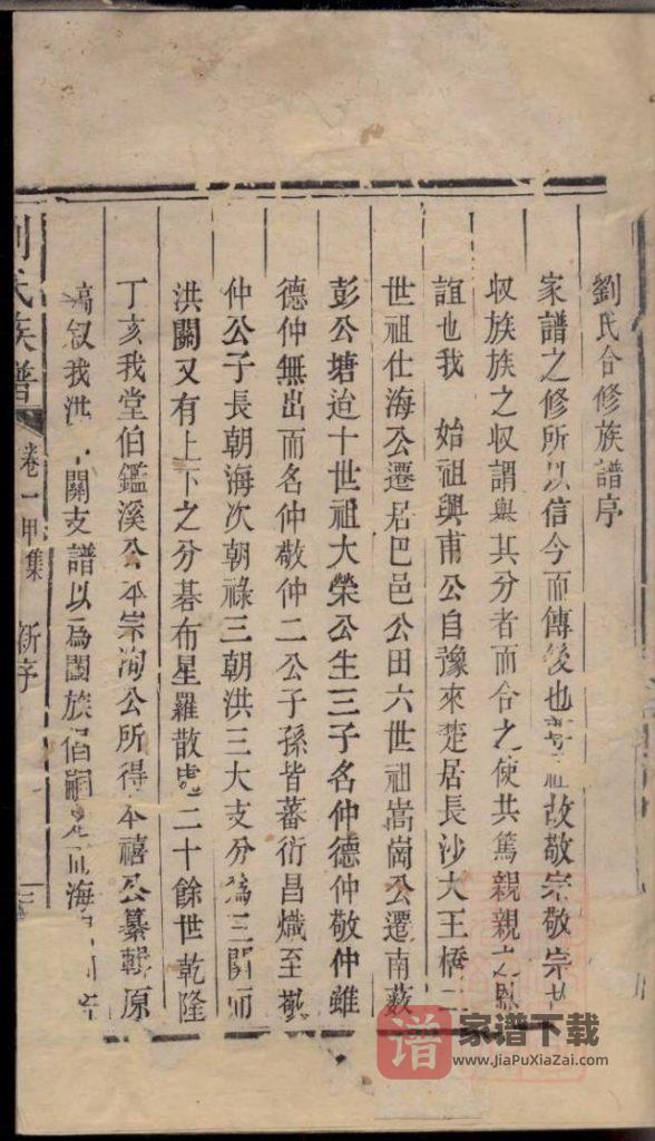 图片[1]-湖南岳阳刘氏族谱（振藻堂）PDF高清电子版下载-家谱下载