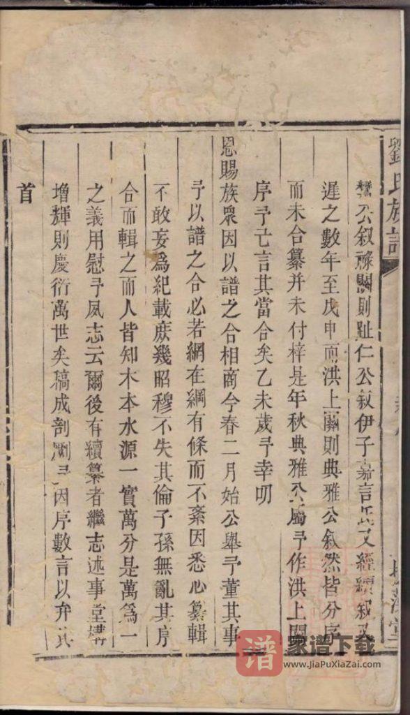 图片[2]-湖南岳阳刘氏族谱（振藻堂）PDF高清电子版下载-家谱下载