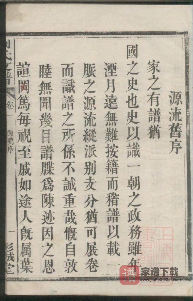 图片[2]-湖南长沙刘氏支谱（彭城堂）PDF高清电子版下载-家谱下载