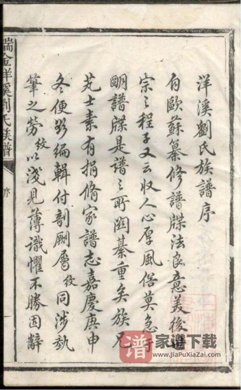 江西瑞金洋溪刘氏族谱PDF高清电子版下载-家谱下载