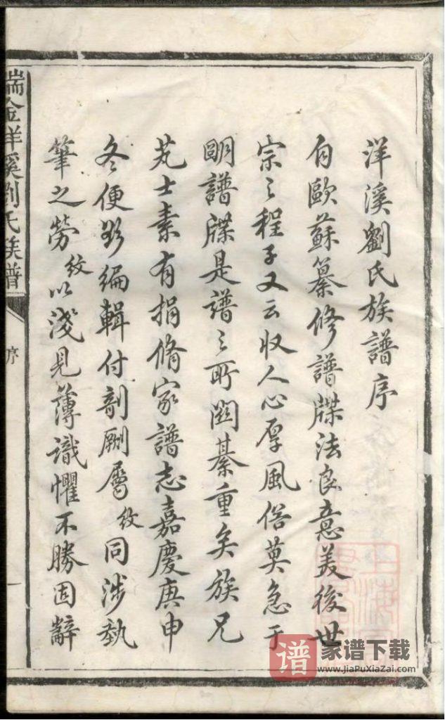 江西瑞金洋溪刘氏族谱PDF高清电子版下载