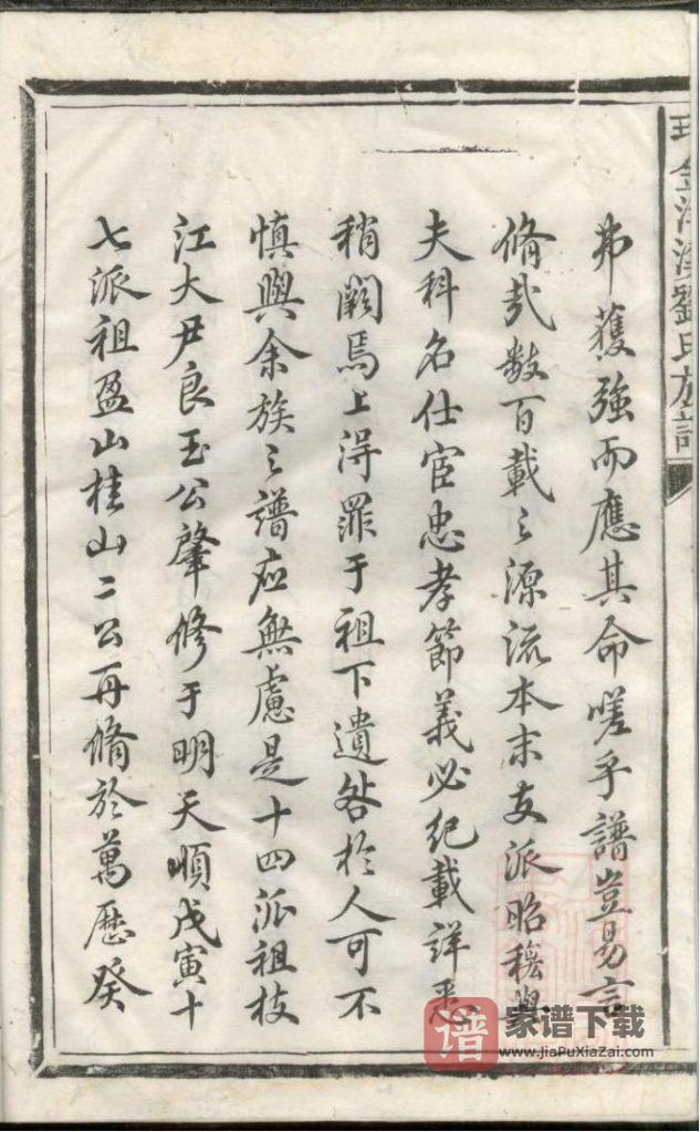 图片[2]-江西瑞金洋溪刘氏族谱PDF高清电子版下载-家谱下载