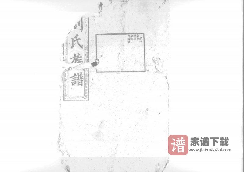 湖南长沙宁乡县沩宁刘氏族谱(序伦堂)PDF高清电子版下载-家谱下载