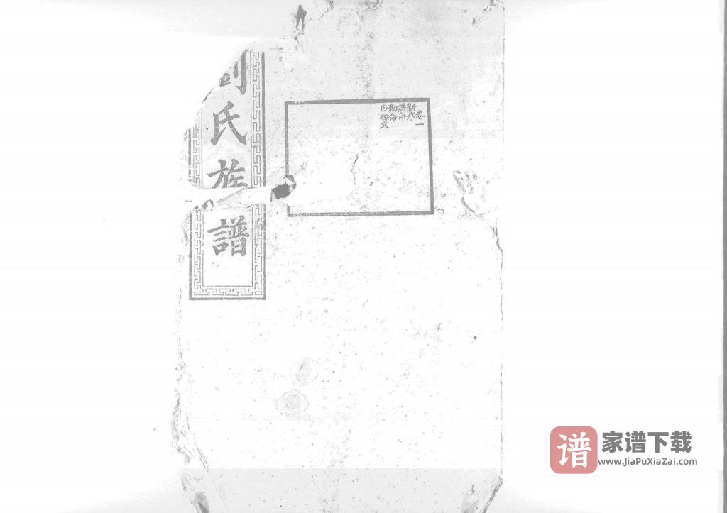 图片[1]-湖南长沙宁乡县沩宁刘氏族谱（序伦堂）PDF高清电子版下载-家谱下载