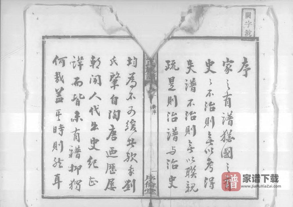 图片[2]-湖南长沙宁乡县沩宁刘氏族谱（序伦堂）PDF高清电子版下载-家谱下载