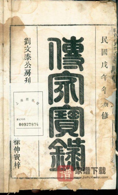 安徽桐城陈洲刘氏暄公支谱PDF高清电子版下载-家谱下载