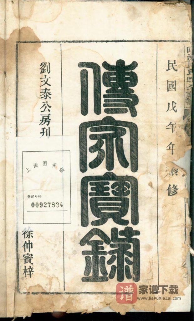 图片[1]-安徽桐城陈洲刘氏暄公支谱PDF高清电子版下载-家谱下载