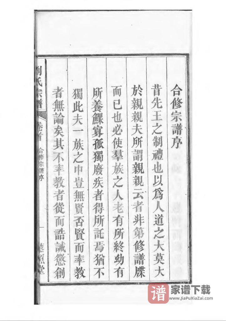 图片[1]-安徽合肥刘氏宗谱（藜照堂）PDF高清电子版下载-家谱下载