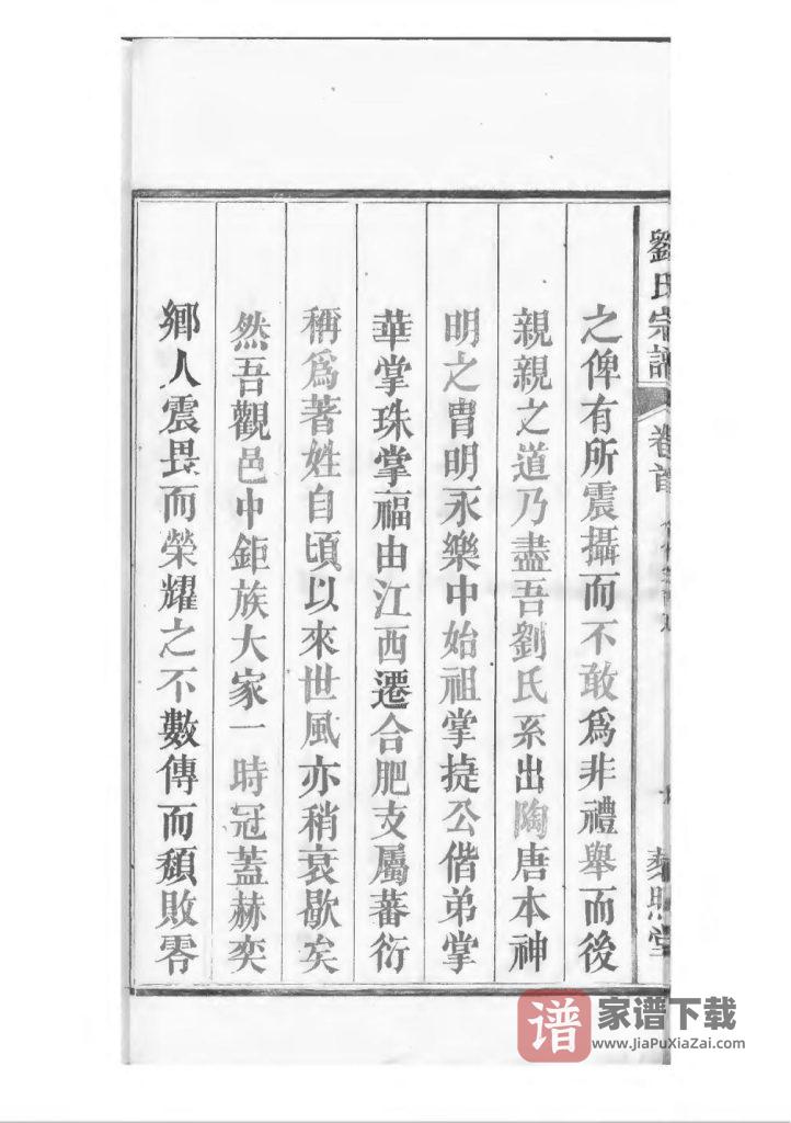 图片[2]-安徽合肥刘氏宗谱（藜照堂）PDF高清电子版下载-家谱下载