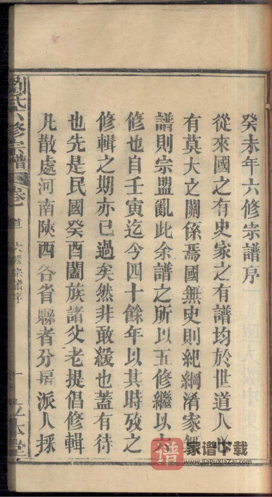 图片[2]-安徽安庆太湖县刘氏六修宗谱（立本堂）PDF高清电子版下载-家谱下载
