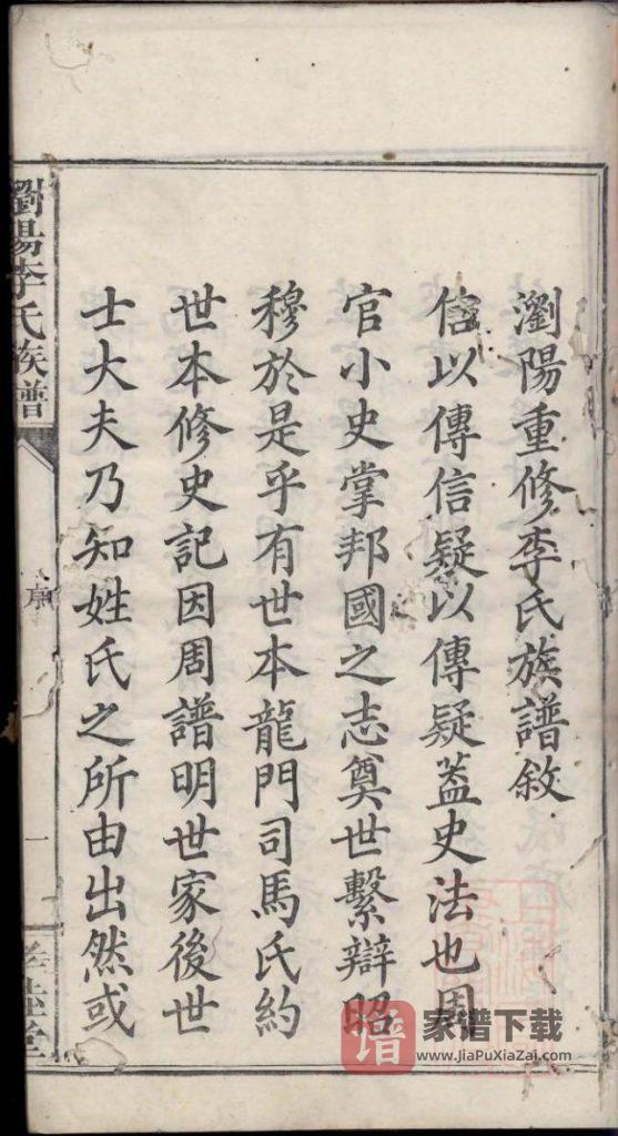 图片[2]-湖南浏阳李氏族谱（孝睦堂）PDF高清电子版下载-家谱下载