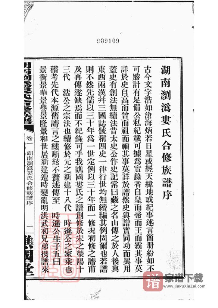 图片[2]-湖南浏沩娄氏合修族谱（谯国堂）PDF高清电子版下载-家谱下载