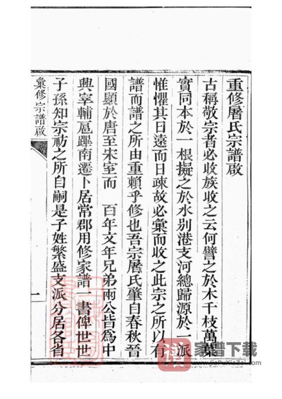 屠氏族谱(江苏洞庭、浙江两支汇修谱)PDF高清电子版下载-家谱下载