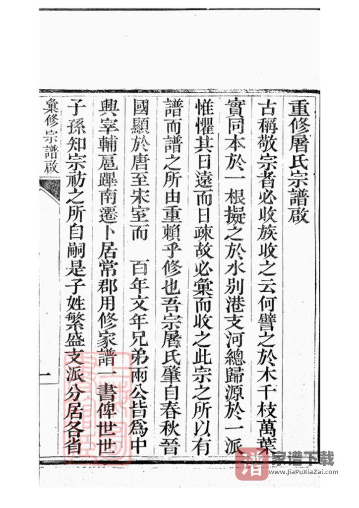 屠氏族谱（江苏洞庭、浙江两支汇修谱）PDF高清电子版下载