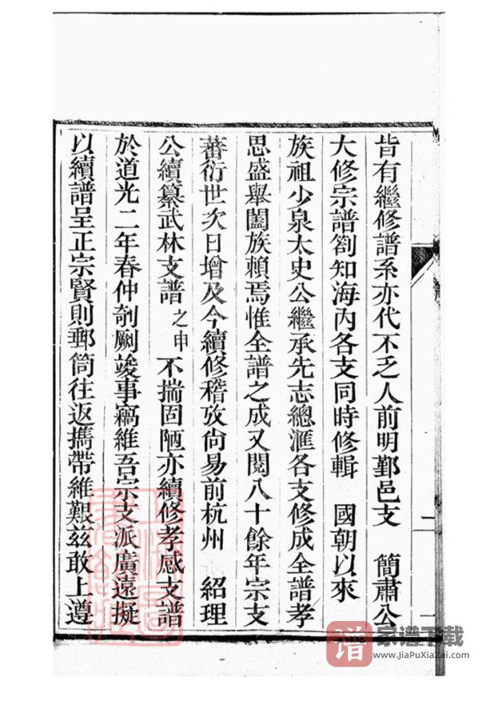 图片[2]-屠氏族谱（江苏洞庭、浙江两支汇修谱）PDF高清电子版下载-家谱下载
