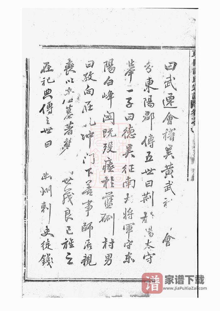图片[2]-浙江东阳许氏宗谱（道光28年本）PDF高清电子版下载-家谱下载