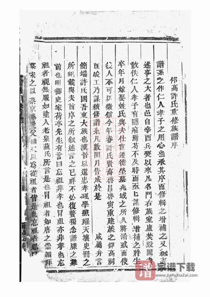 图片[2]-浙江东阳许氏宗谱PDF高清电子版下载-家谱下载