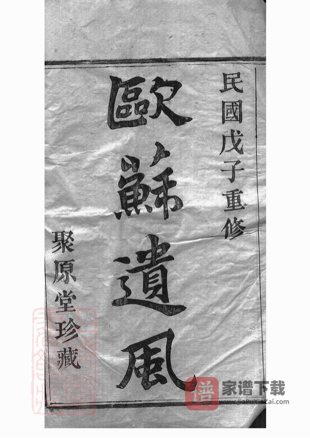 图片[2]-浙江诸暨义门陈氏宗谱（聚原堂）PDF高清电子版下载-家谱下载
