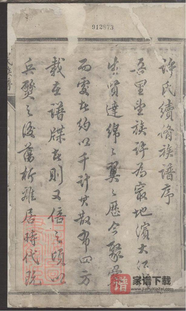 图片[2]-江苏镇江丹徒许氏宗谱PDF高清电子版下载-家谱下载