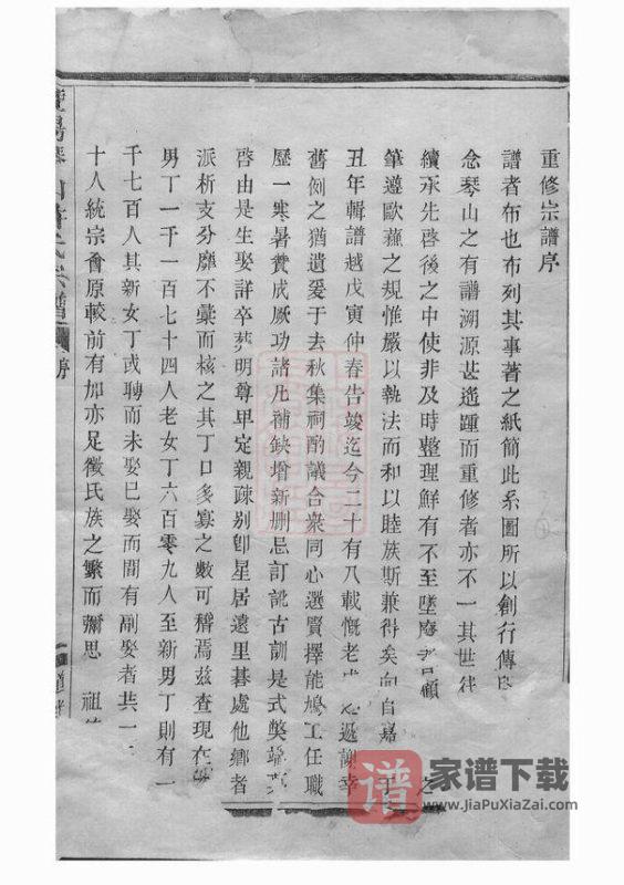 浙江绍兴诸暨暨阳琴山许氏宗谱（道光25年本）PDF高清电子版下载-家谱下载