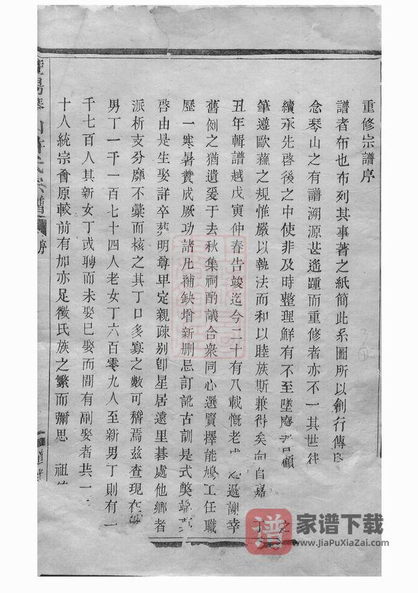 图片[1]-浙江绍兴诸暨暨阳琴山许氏宗谱（道光25年本）PDF高清电子版下载-家谱下载