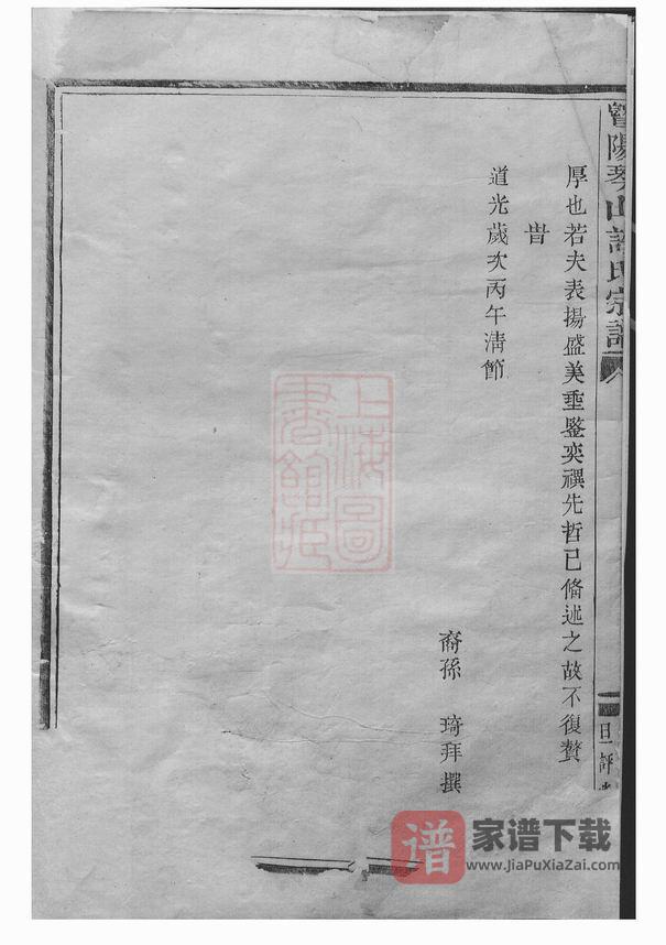 图片[2]-浙江绍兴诸暨暨阳琴山许氏宗谱（道光25年本）PDF高清电子版下载-家谱下载