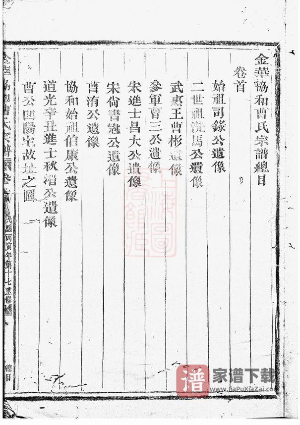 图片[2]-浙江金华协和曹氏宗谱PDF高清电子版下载-家谱下载