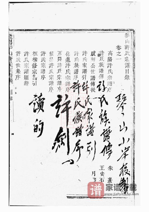 图片[2]-浙江绍兴诸暨暨阳琴山许氏宗谱（旦评堂）PDF高清电子版下载-家谱下载