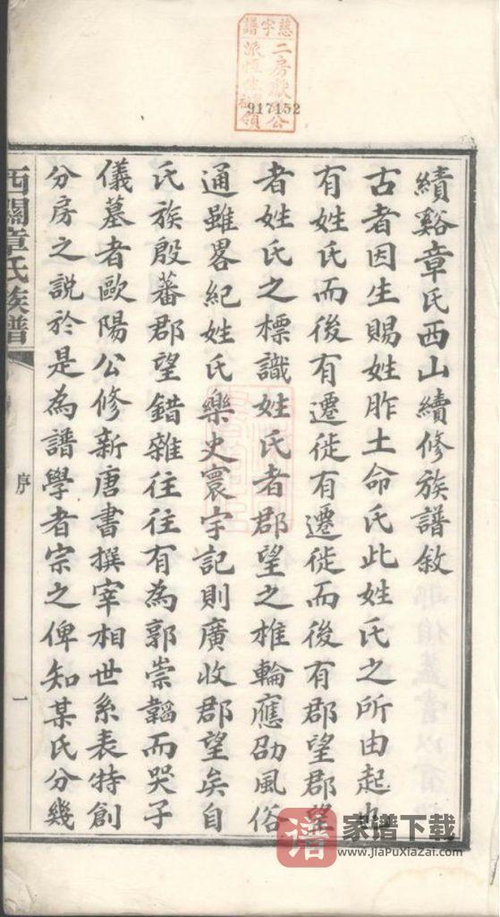图片[1]-安徽宣城绩溪县西关章氏族谱PDF高清电子版下载-家谱下载