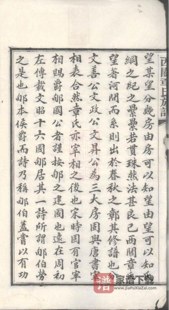 图片[2]-安徽宣城绩溪县西关章氏族谱PDF高清电子版下载-家谱下载