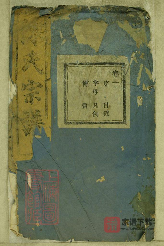 图片[1]-浙江绍兴诸暨暨阳蠡湖陈氏宗谱PDF高清电子版下载-家谱下载