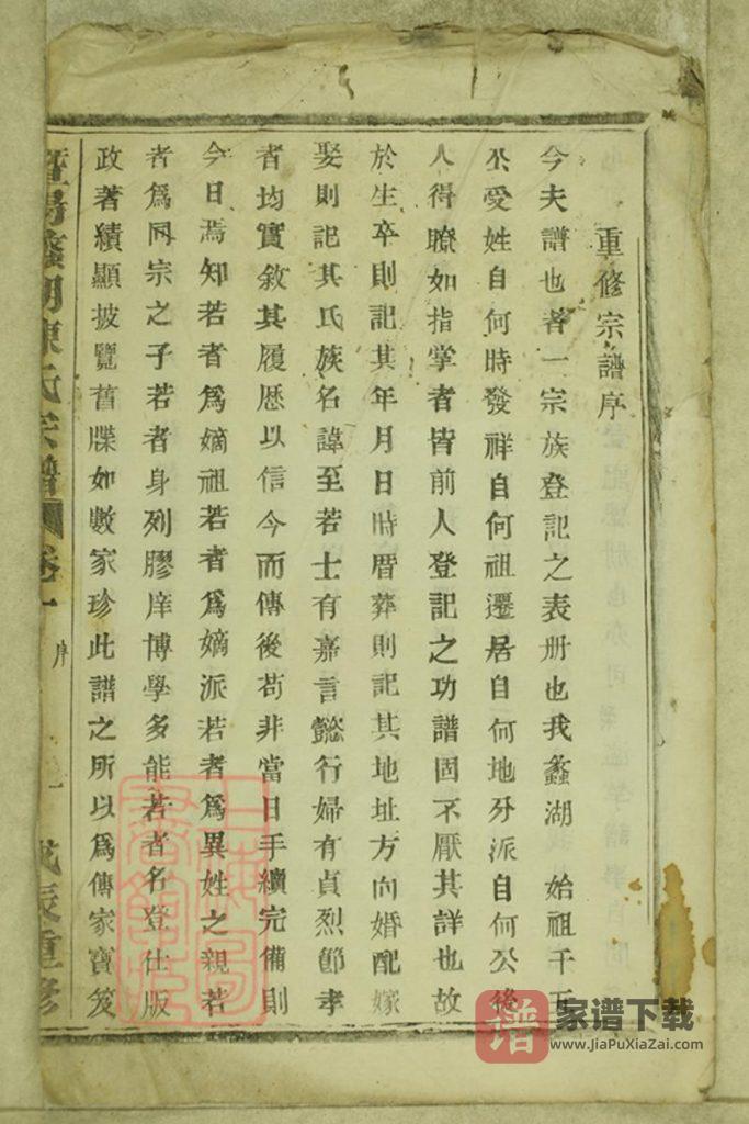 图片[2]-浙江绍兴诸暨暨阳蠡湖陈氏宗谱PDF高清电子版下载-家谱下载