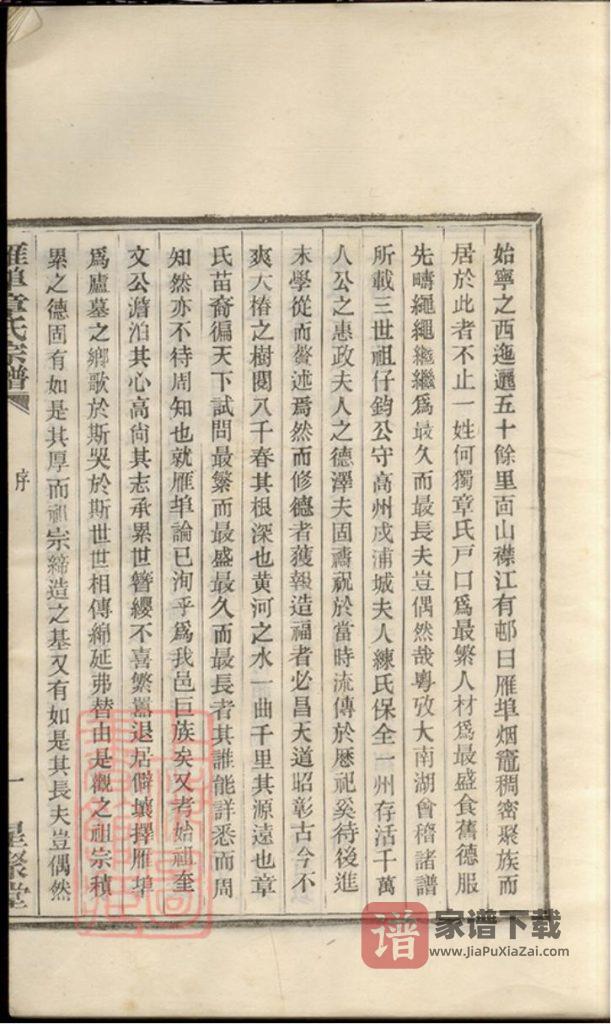 图片[2]-浙江绍兴上虞雁埠章氏宗谱（星聚堂）PDF高清电子版下载-家谱下载