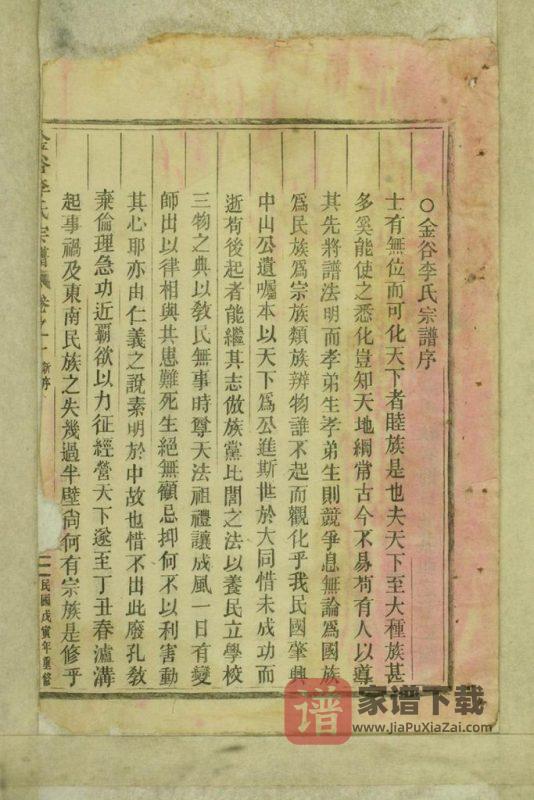浙江丽水缙云县金谷李氏宗谱PDF高清电子版下载-家谱下载