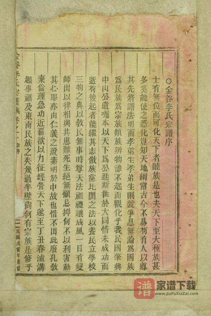 图片[1]-浙江丽水缙云县金谷李氏宗谱PDF高清电子版下载-家谱下载