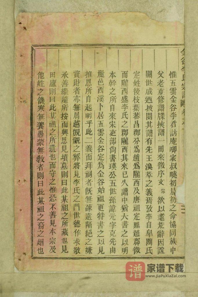 图片[2]-浙江丽水缙云县金谷李氏宗谱PDF高清电子版下载-家谱下载
