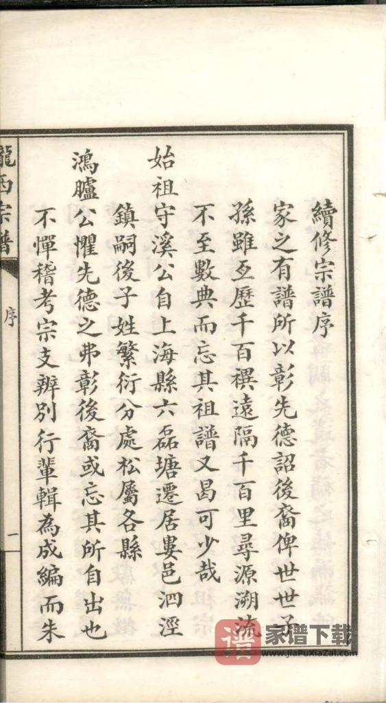 图片[1]-上海松江区陇西李氏宗谱PDF高清电子版下载-家谱下载