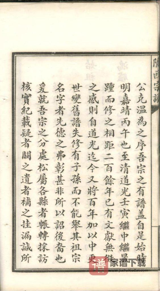 图片[2]-上海松江区陇西李氏宗谱PDF高清电子版下载-家谱下载