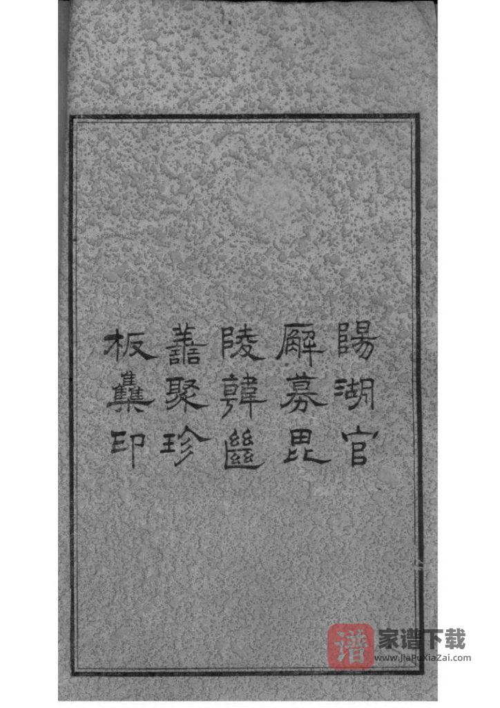 图片[2]-四川泸州合江县东乡中汇支李氏族谱（篆洞园）PDF高清电子版下载-家谱下载