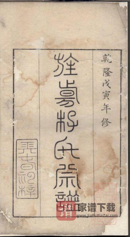 安徽宣城旌德县旌阳李氏宗谱（敦复堂）PDF高清电子版下载-家谱下载