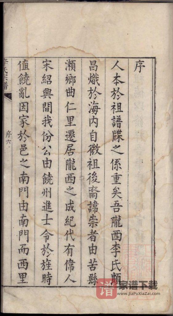 图片[2]-安徽宣城旌德县旌阳李氏宗谱（敦复堂）PDF高清电子版下载-家谱下载